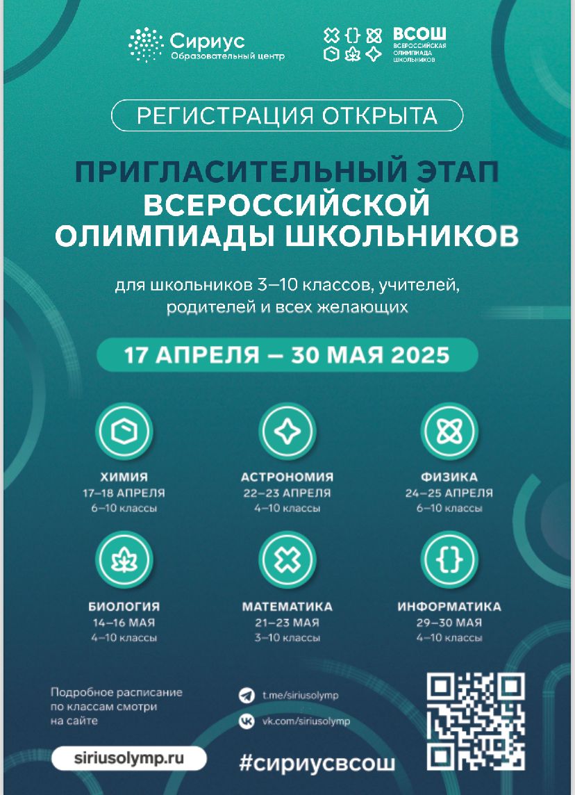 Приглашаем к участию в Олимпиадах!.