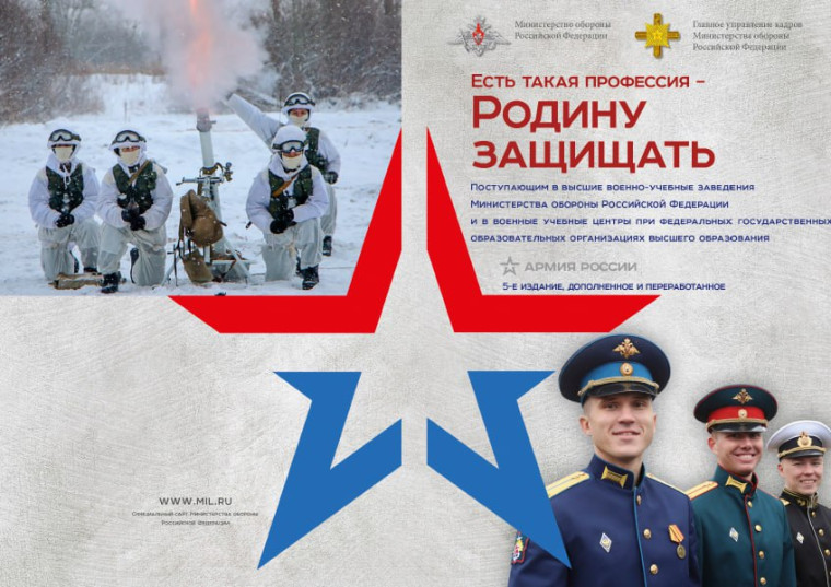 Информация для поступающих в военные ВУЗы РФ.
