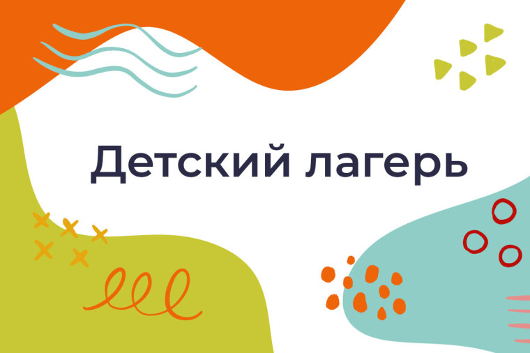 Республиканская акция «Летний лагерь-территория здоровья».
